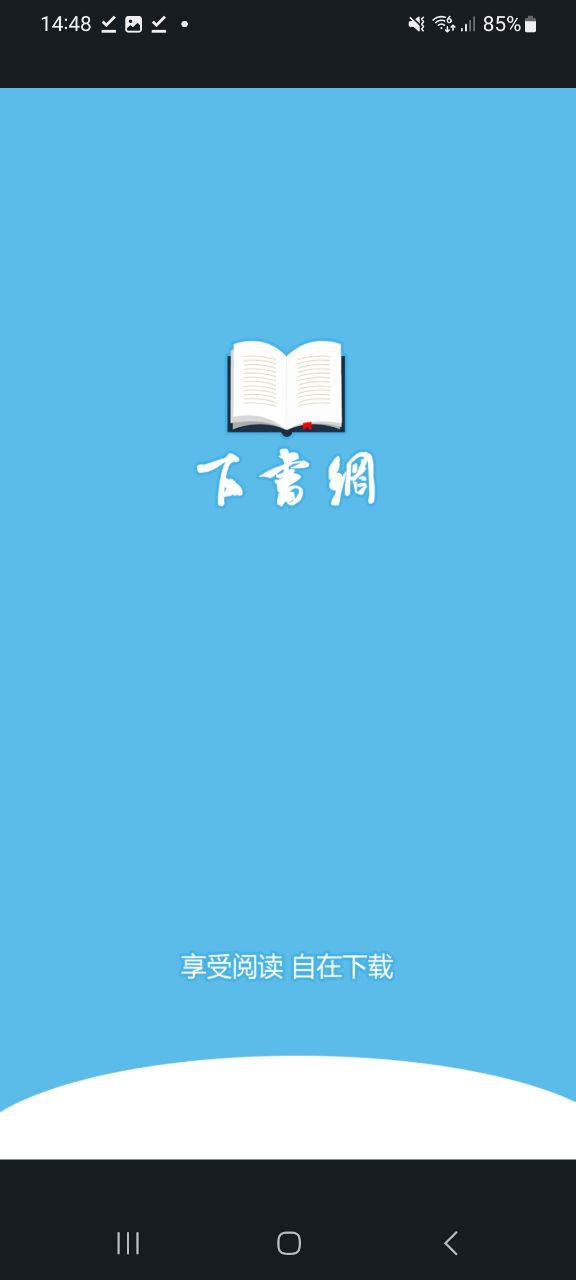 新版本下书网2023app