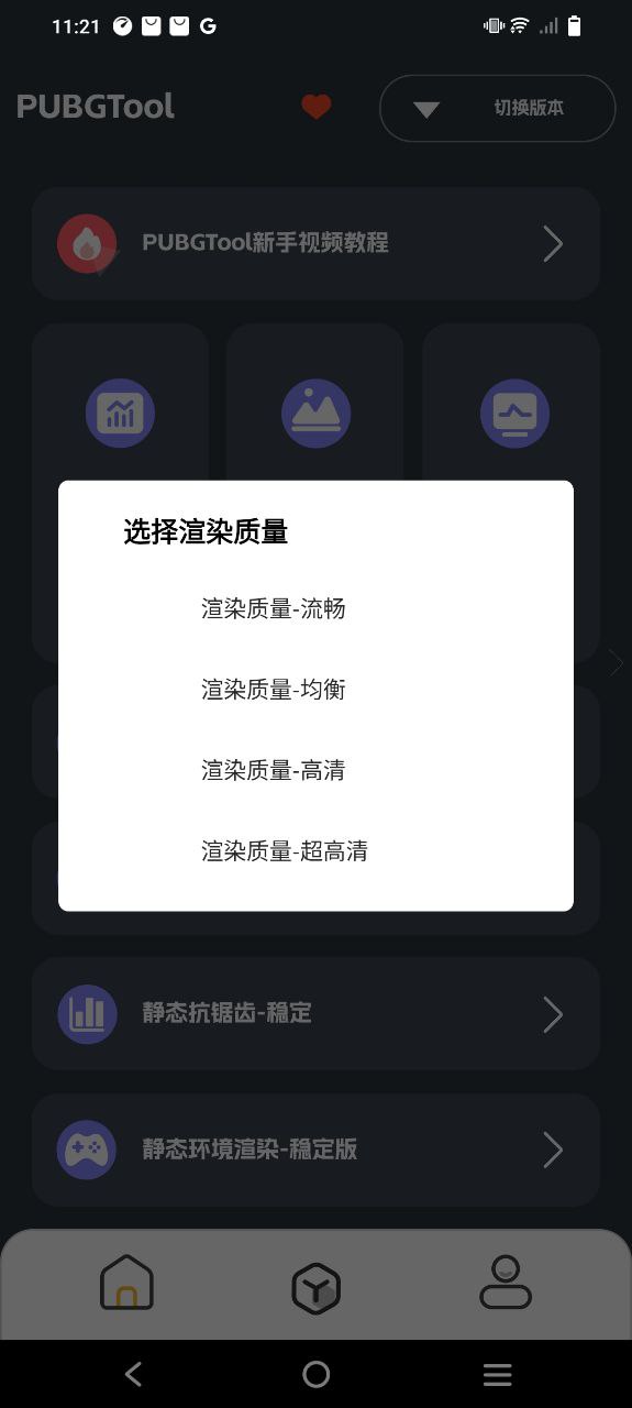 PUBGTool安装下载