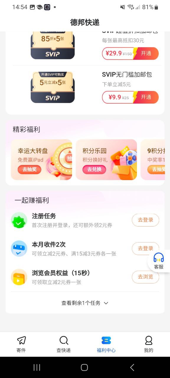 德邦快递手机免费下载