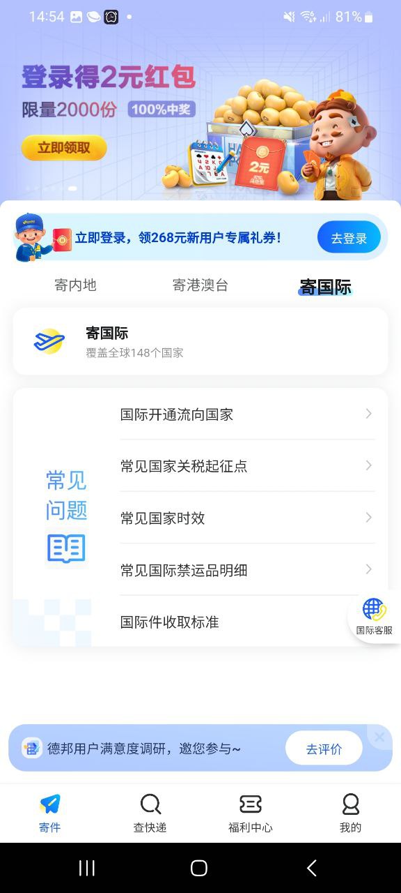 德邦快递手机免费下载