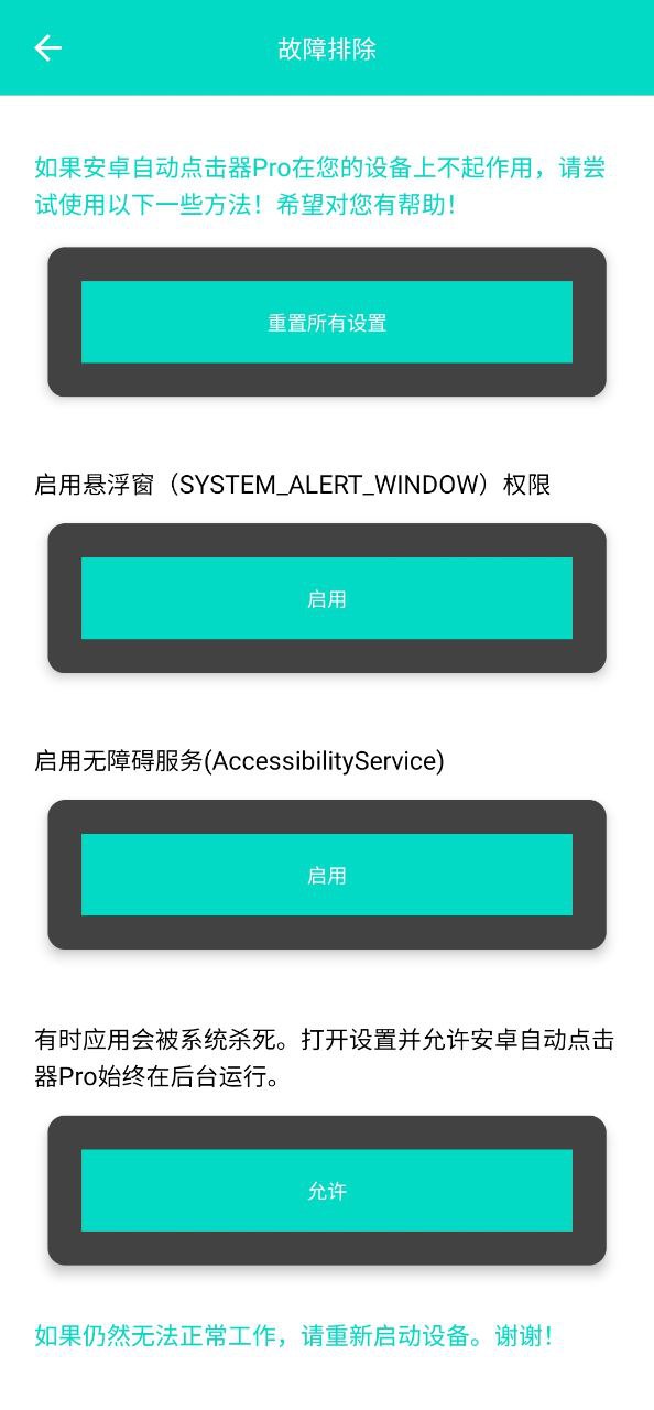 自动点击器pro免费下载app