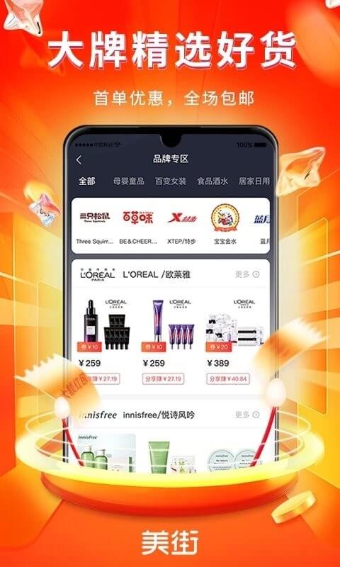 美街优惠券app移动版下载