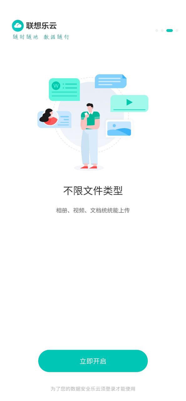 联想乐云永久免费版