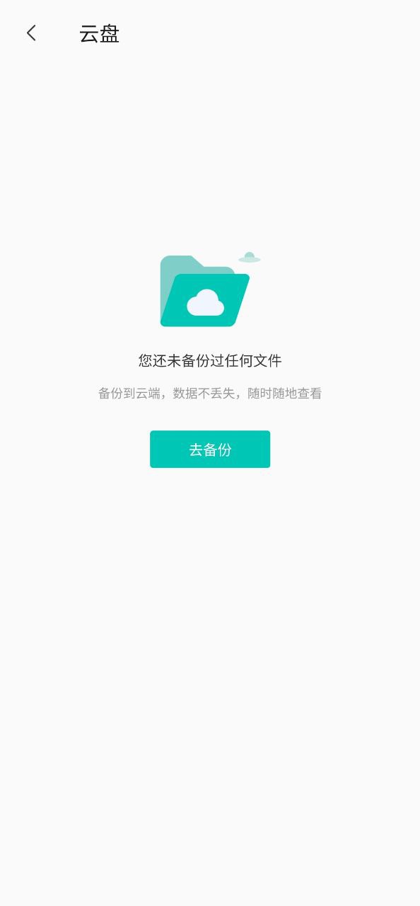 联想乐云永久免费版