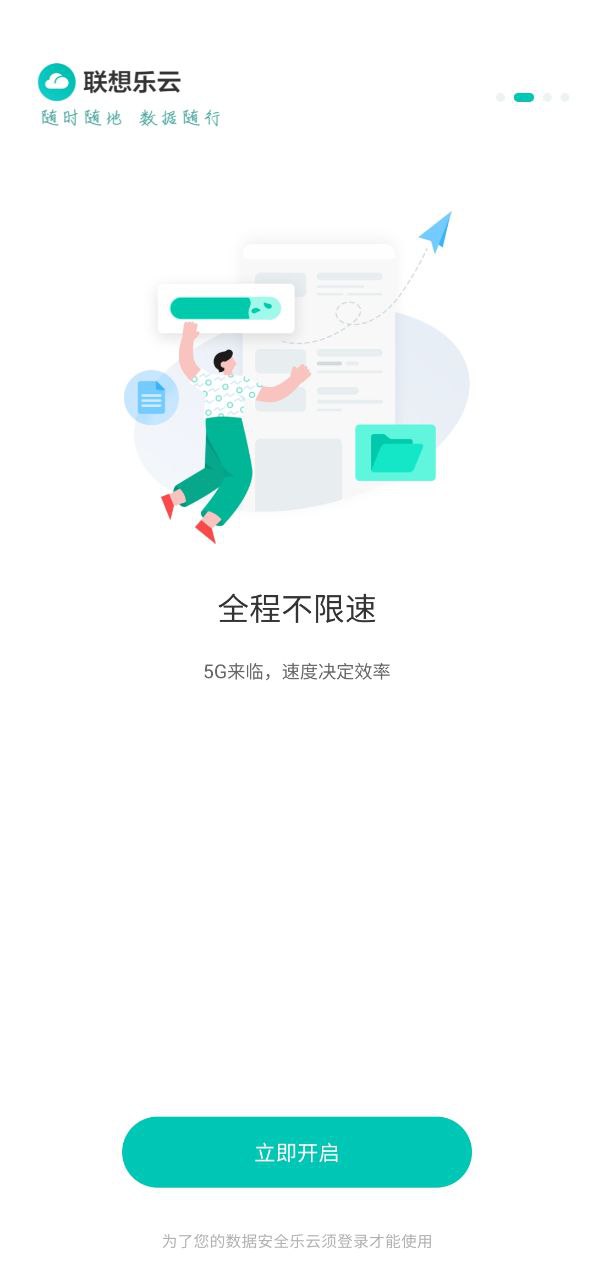 联想乐云永久免费版