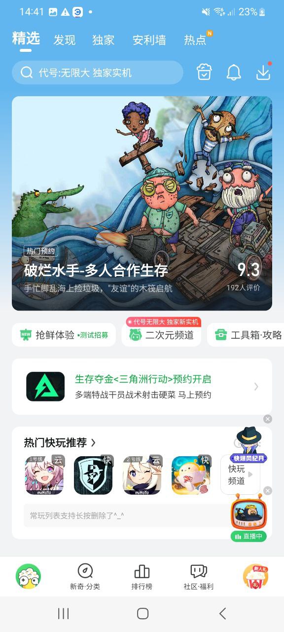 好游快爆app纯净版下载安卓2023