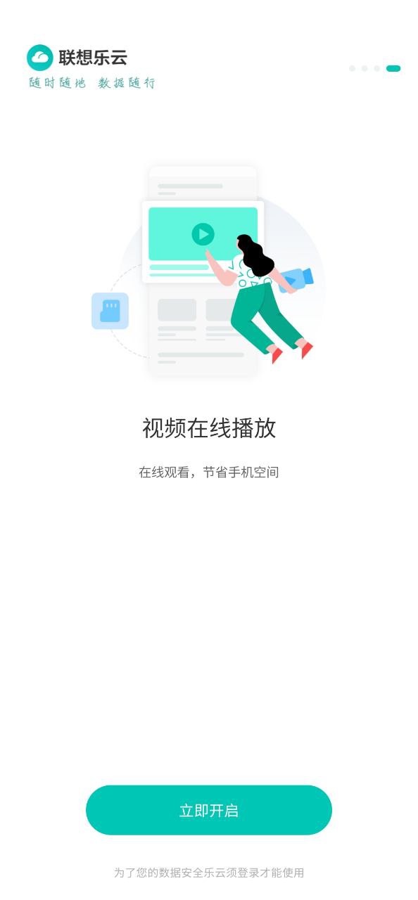 联想乐云最新安卓永久免费版