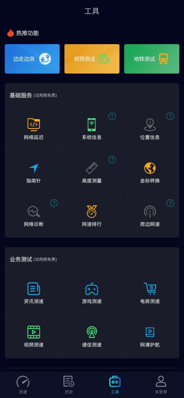 Speedtest5g手机版下载安装