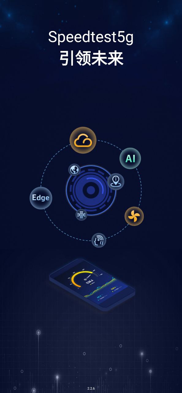 Speedtest5g手机版下载安装