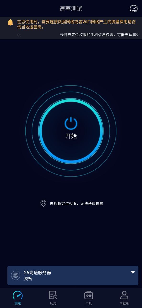 Speedtest5g最新应用免费下载