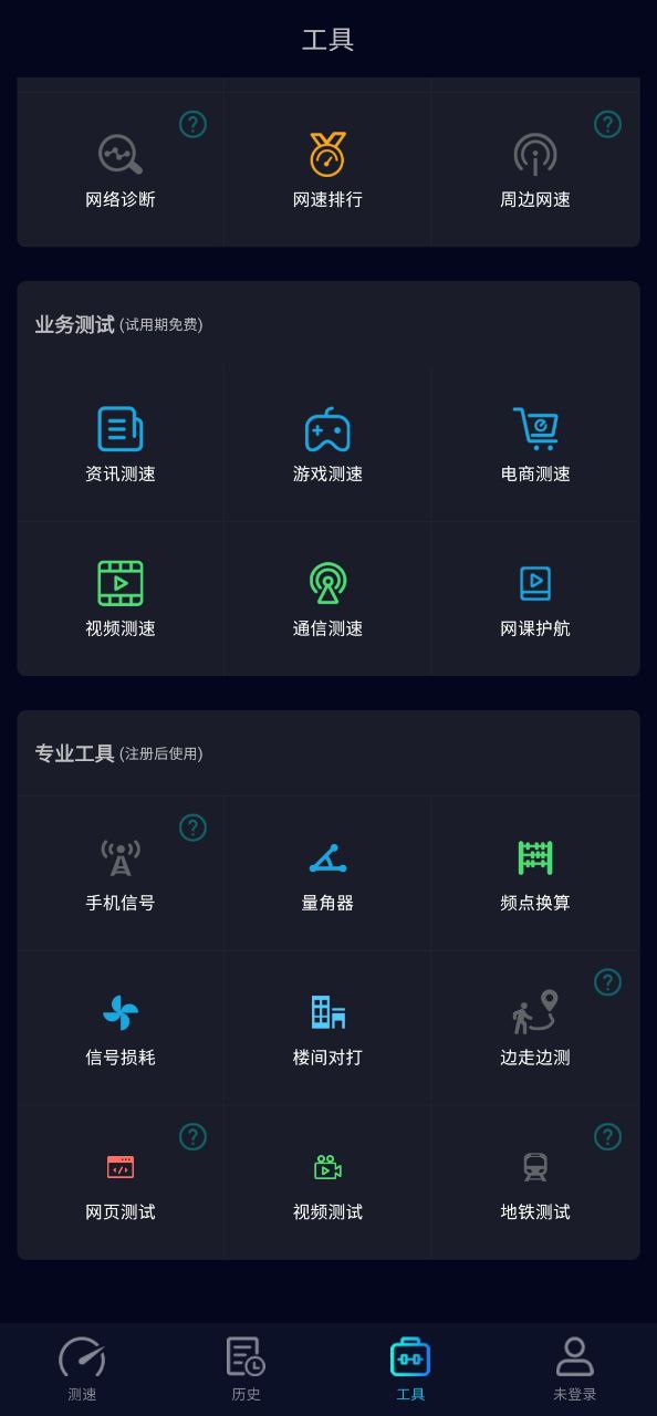 Speedtest5g最新应用免费下载