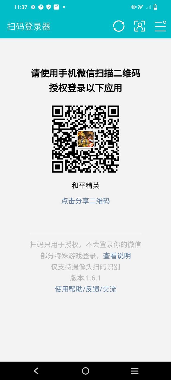 扫码登录器2023最新永久免费版