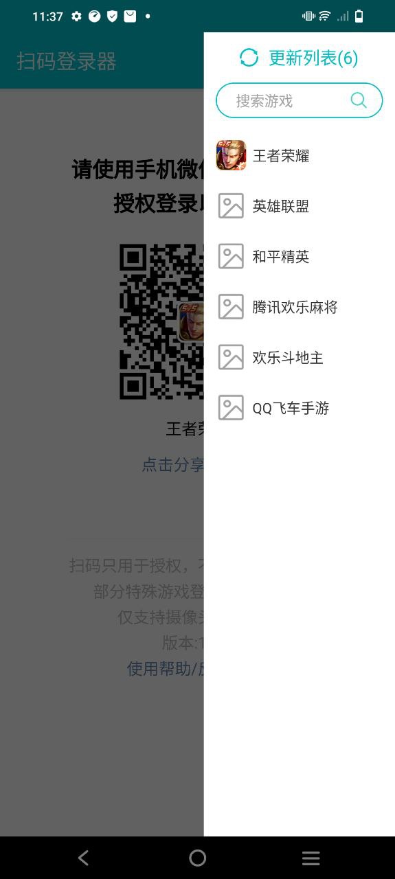 扫码登录器2023最新永久免费版