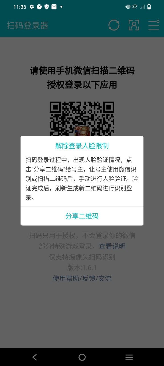 扫码登录器2023最新永久免费版