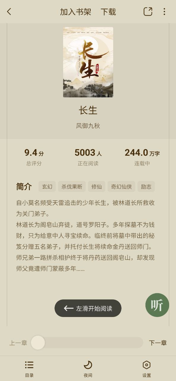 绿豆免费小说极速app