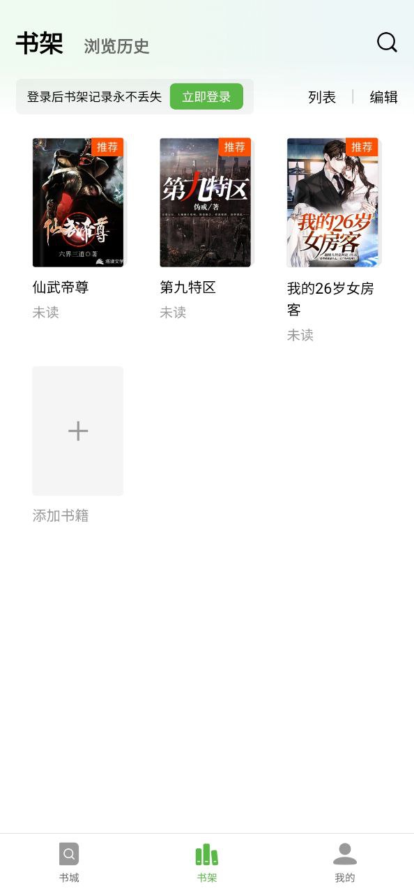 绿豆免费小说极速app