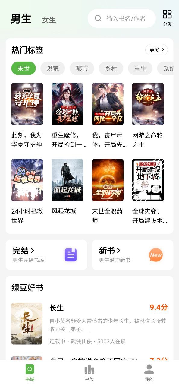 绿豆免费小说极速app
