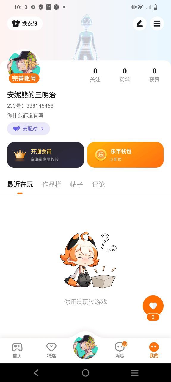 233乐园最新软件免费下载