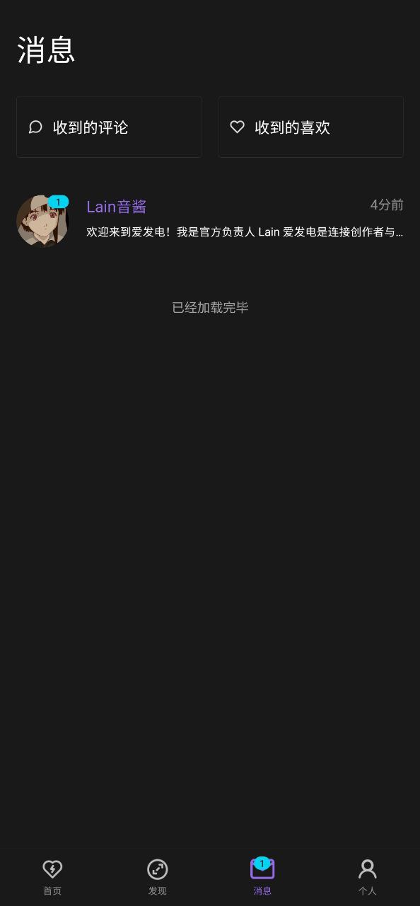 爱发电app安卓下载