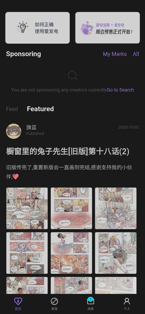 爱发电app安卓下载