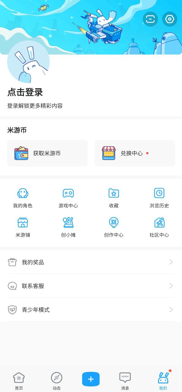米游社app纯净安卓版