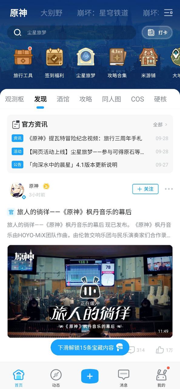 米游社app纯净安卓版