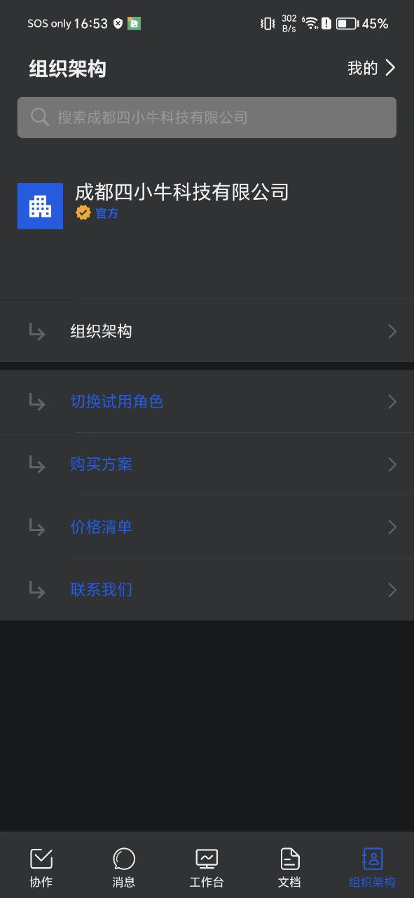 下载四序最新移动版2023