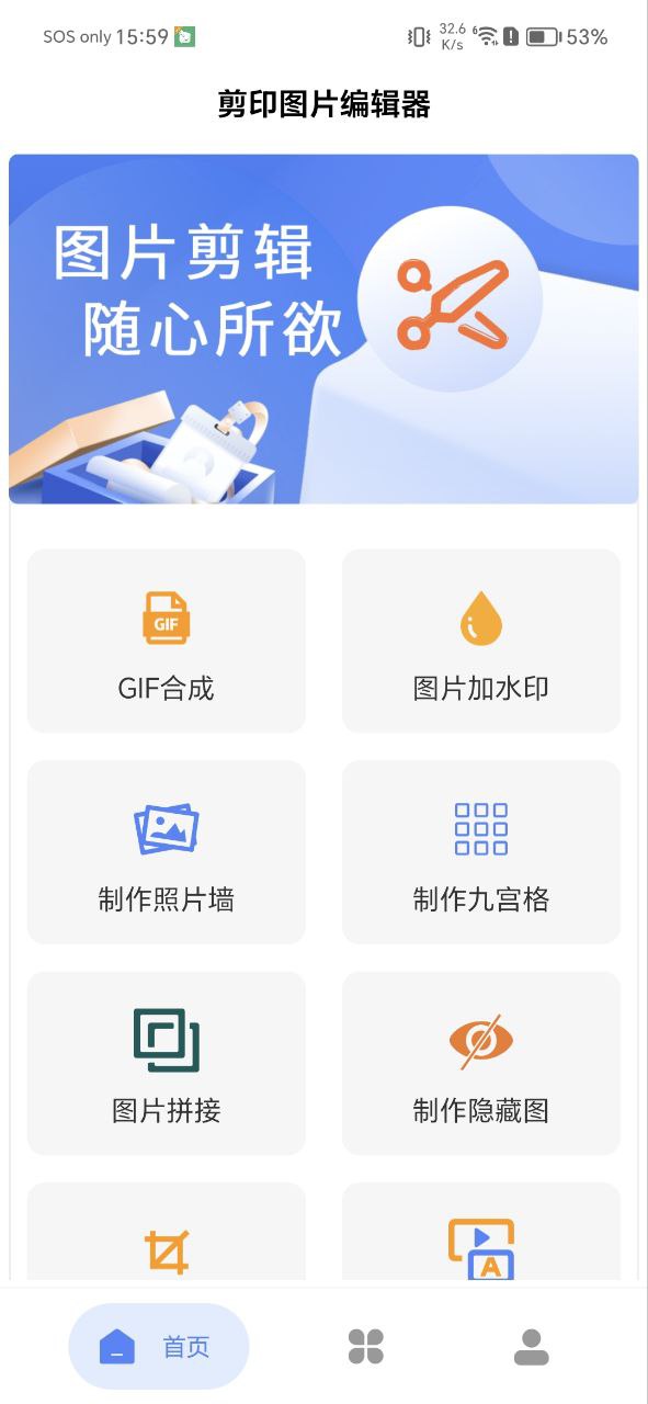 下载剪印图片编辑器APP
