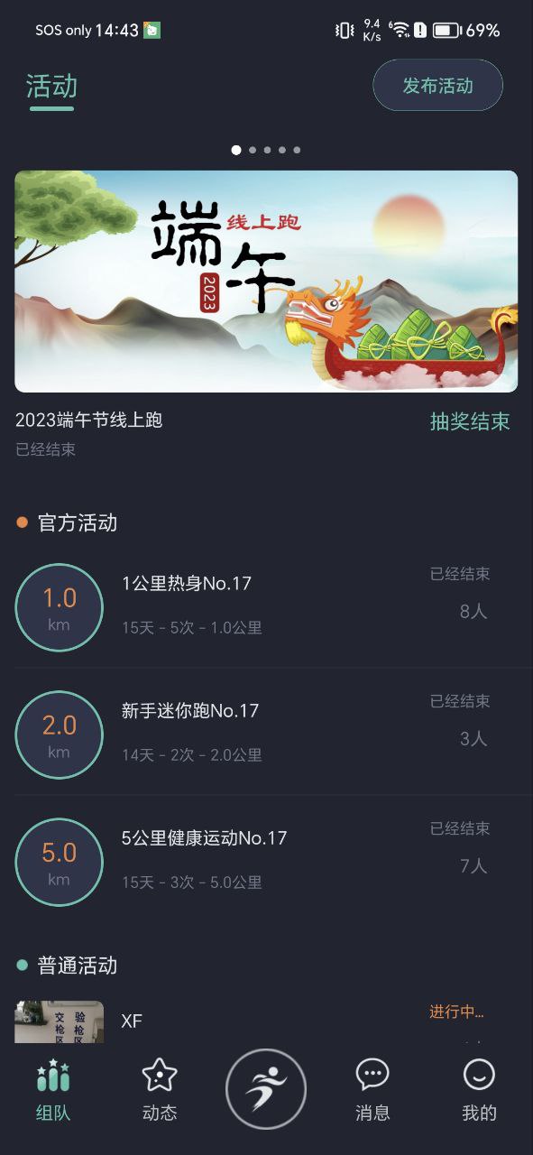 一起运动软件免费版2023
