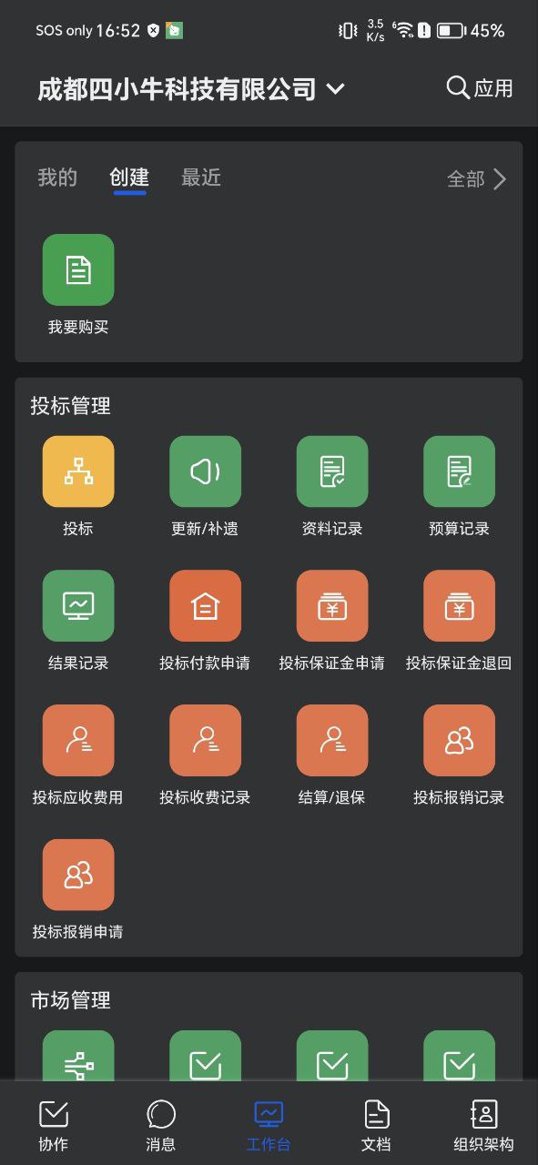 四序软件免费下载