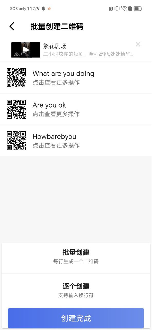 下载二维码和条形码生成器2023手机免费版
