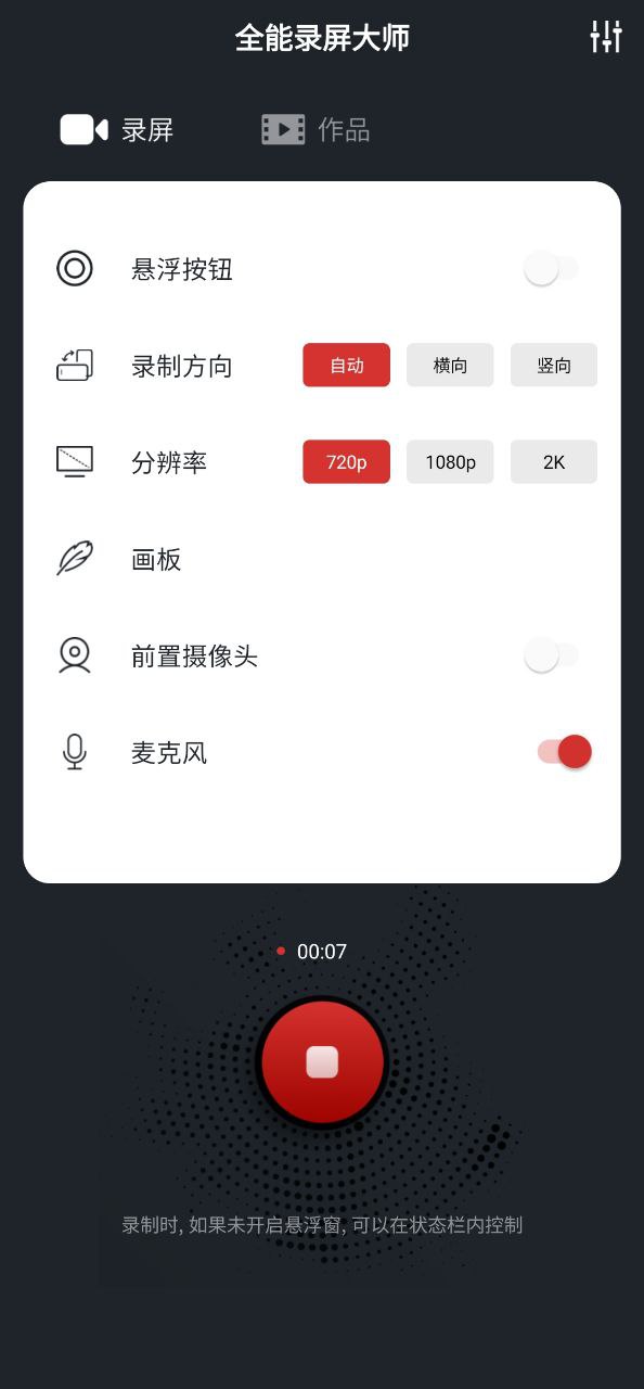 全能录屏大师纯净版免费