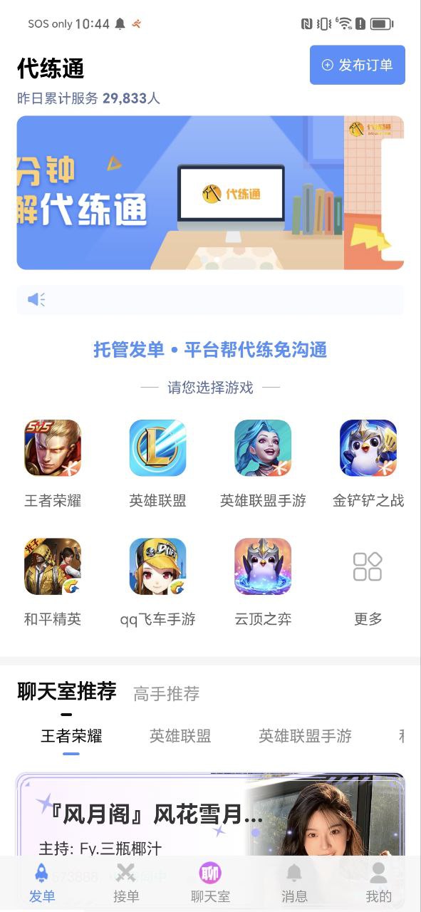 代练通纯净版免费