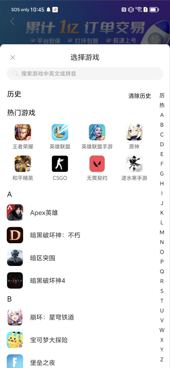 代练通纯净版免费