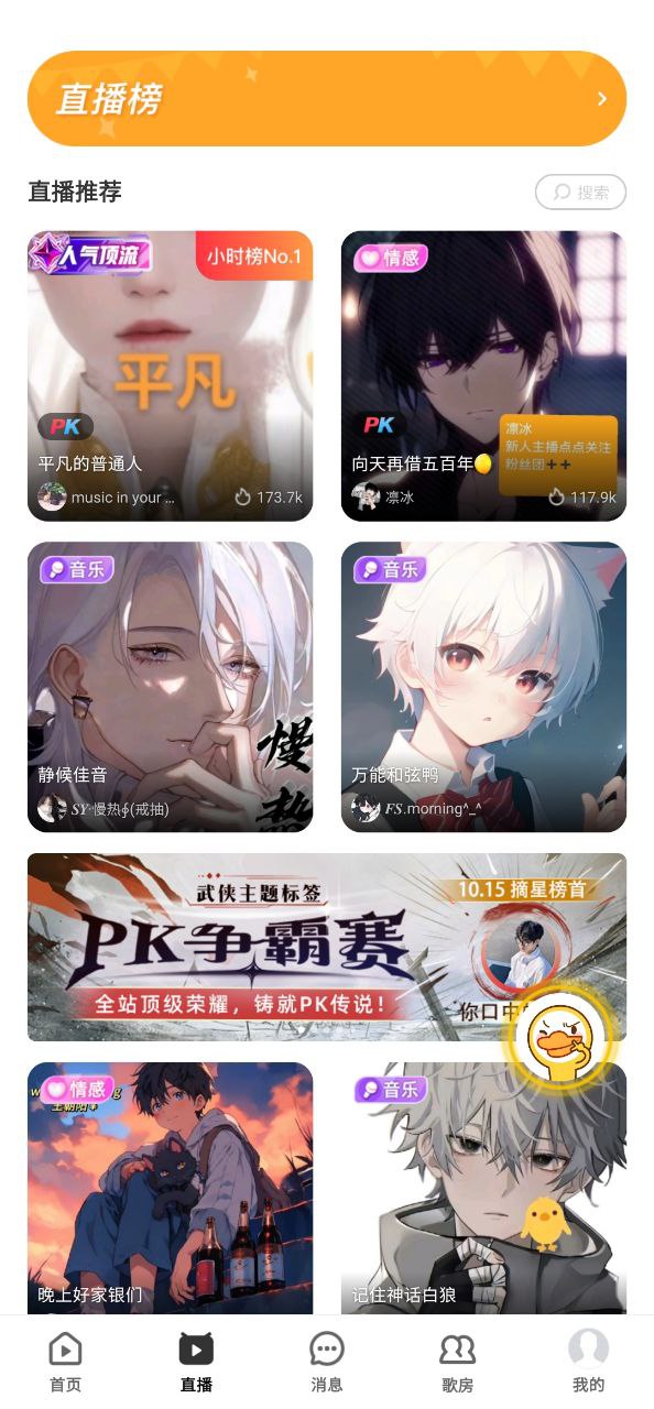 下载唱鸭2023手机免费版