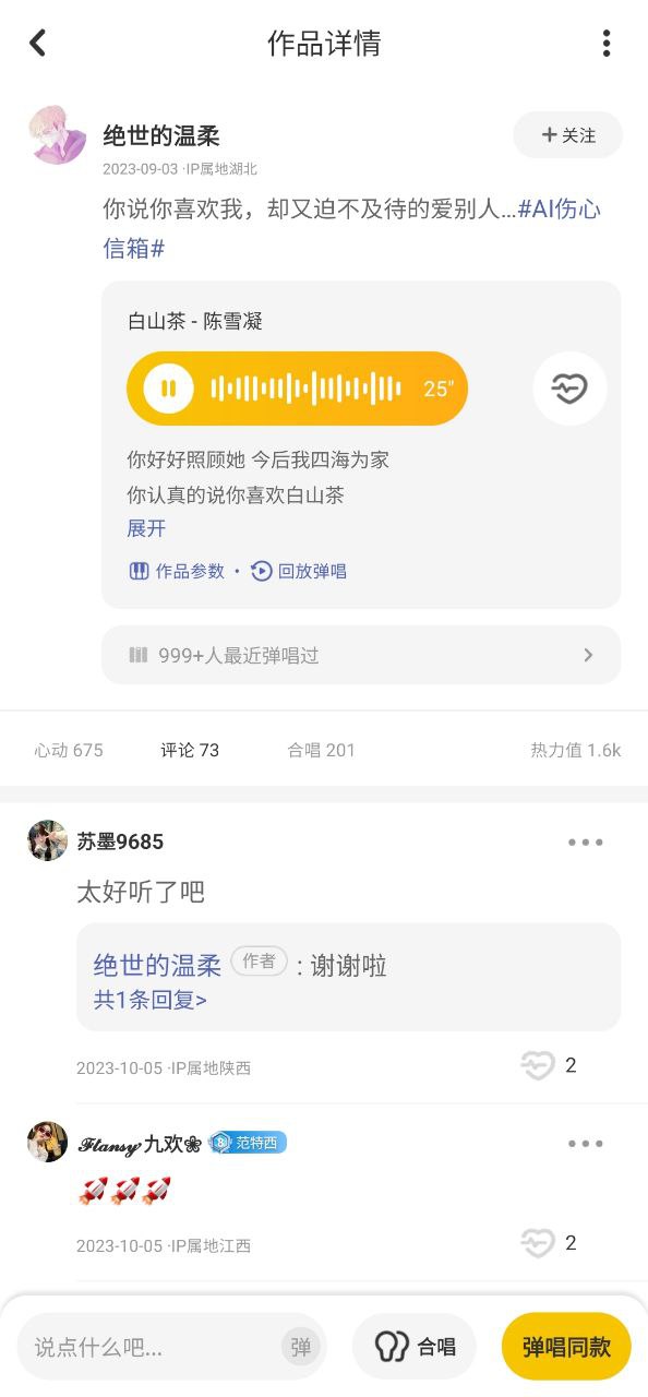 下载唱鸭2023手机免费版