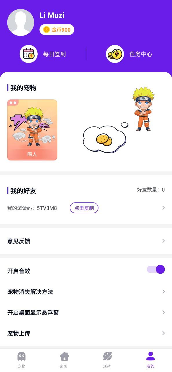 互动桌面宠物安卓手机app安装