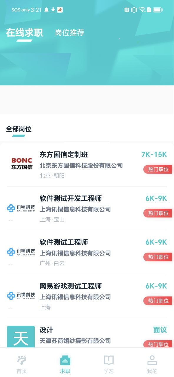 弘成职学安全版软件免费版