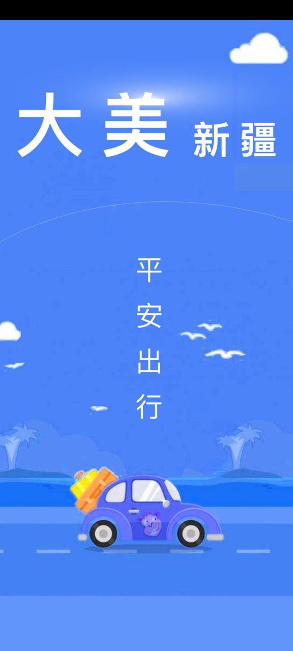 下载大疆出行最新应用