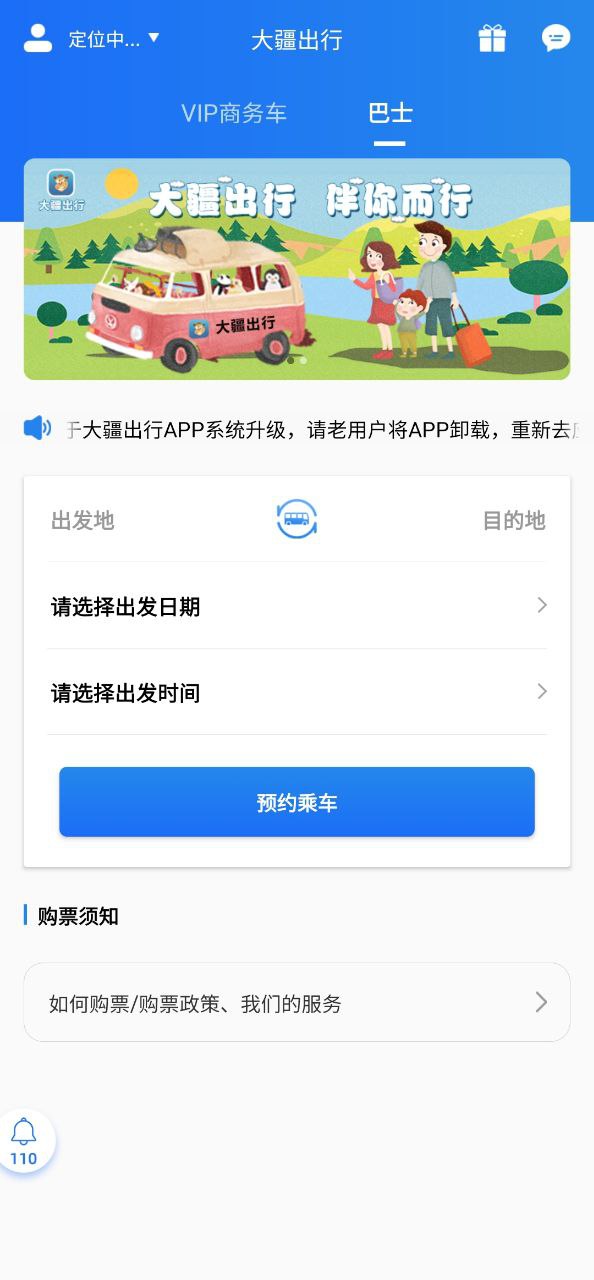 下载大疆出行最新应用