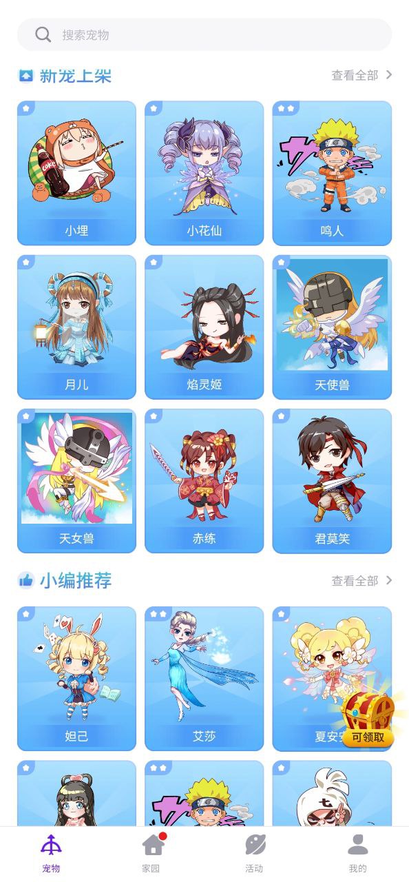 互动桌面宠物下载