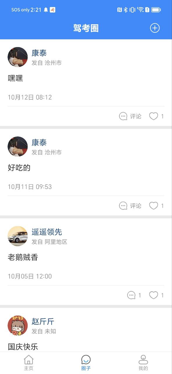 下载驾考科目一模拟考永久免费版