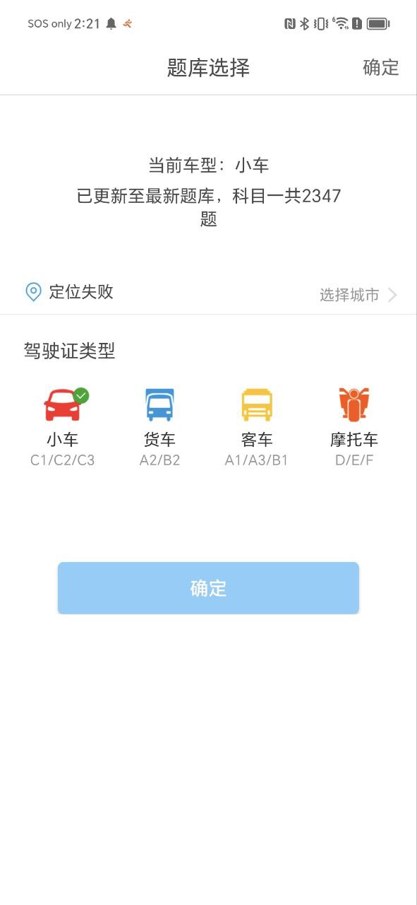 下载驾考科目一模拟考永久免费版