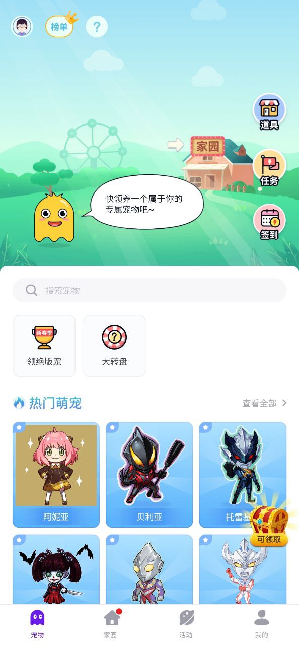 下载互动桌面宠物软件免费版
