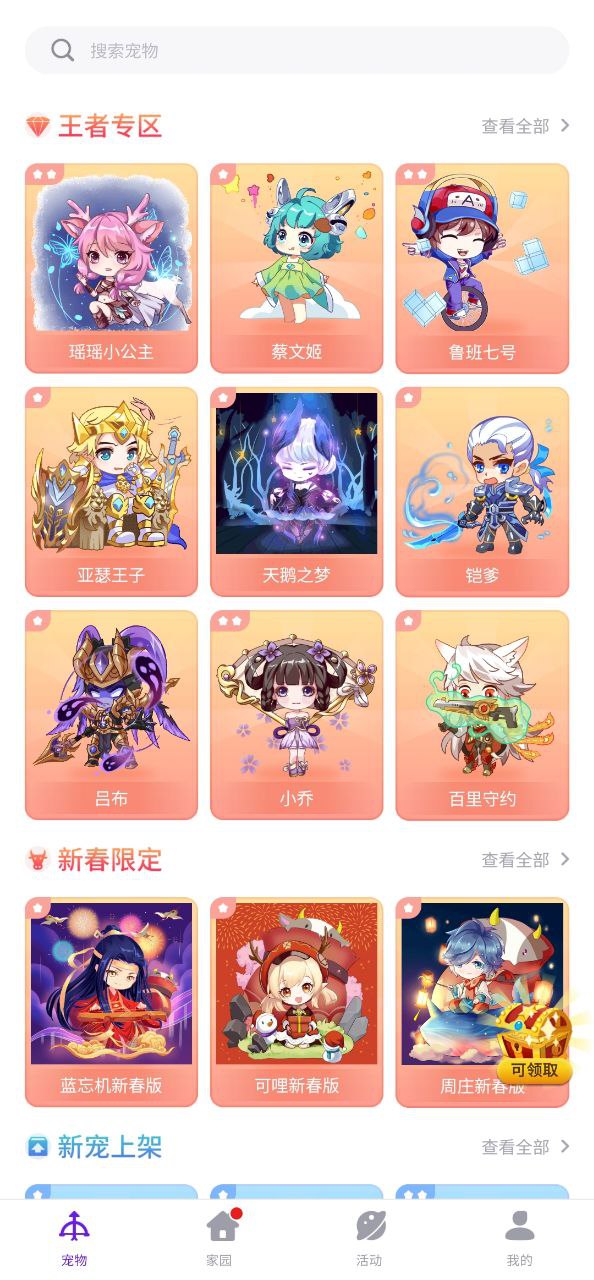 下载互动桌面宠物软件免费版