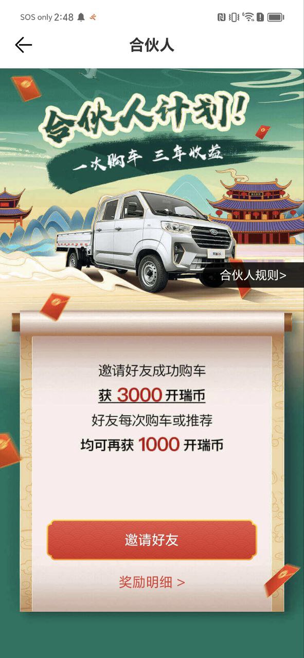 下载开瑞汽车最新版应用