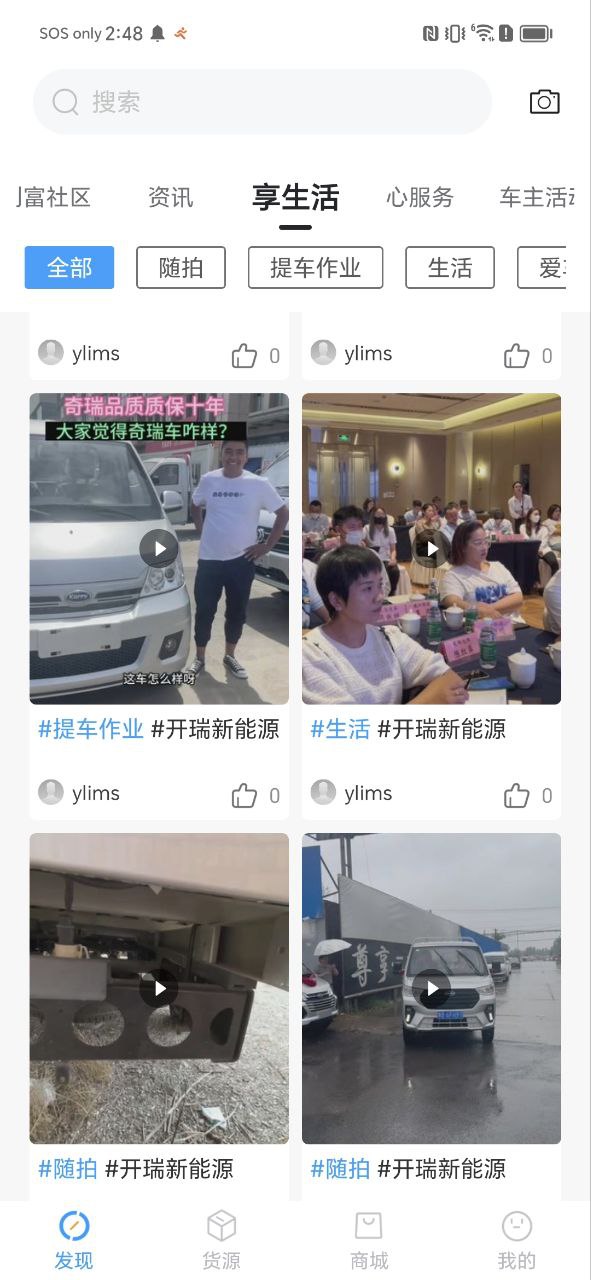 下载开瑞汽车最新版应用