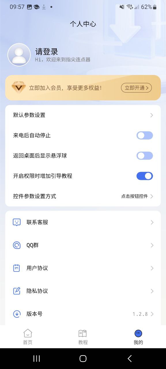 下载指尖连点器免费安卓