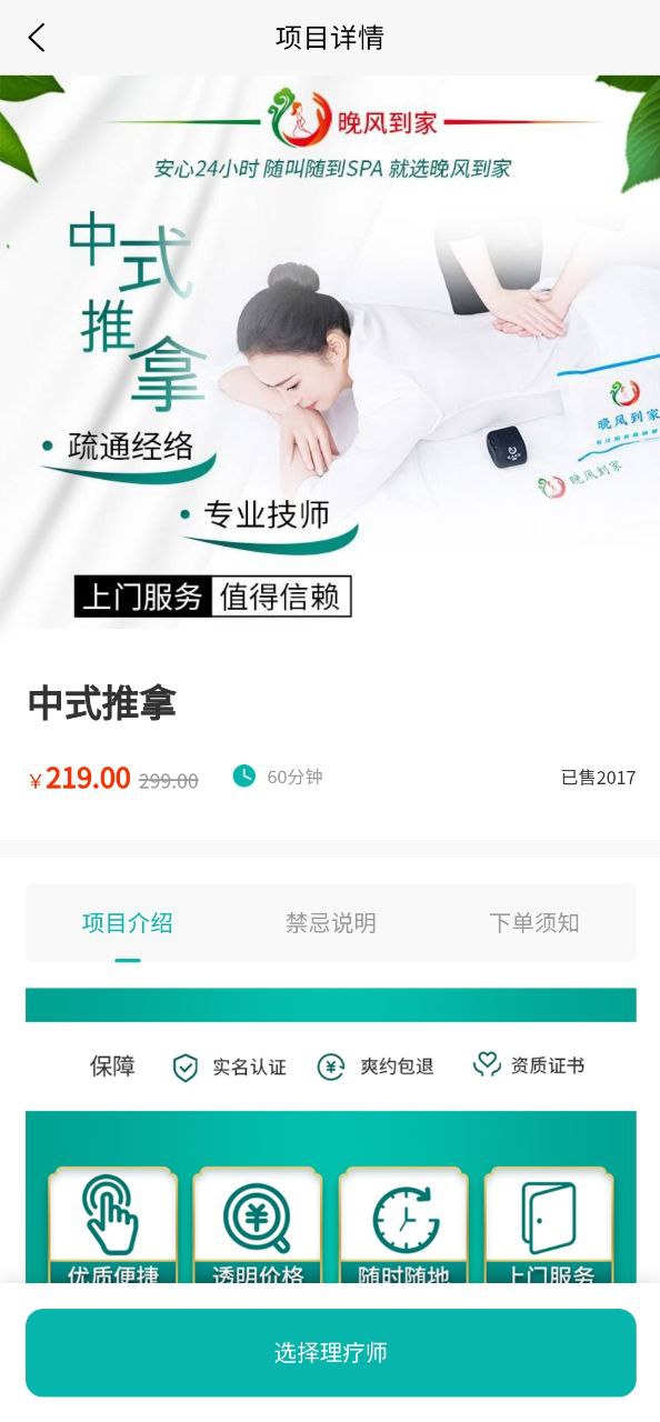 下载晚风到家最新版应用