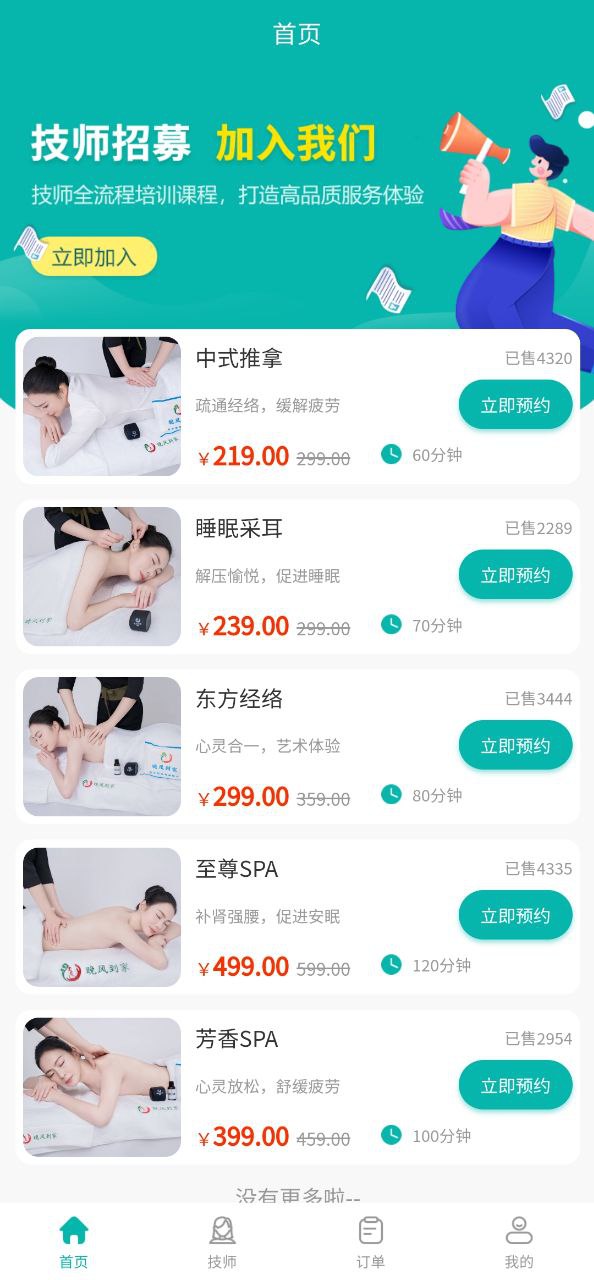 下载晚风到家安卓移动版